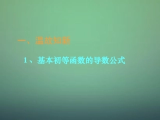 湖南省长郡中学高中数学3.3.3函数的单调性与导数课件新人教A版选修1_1