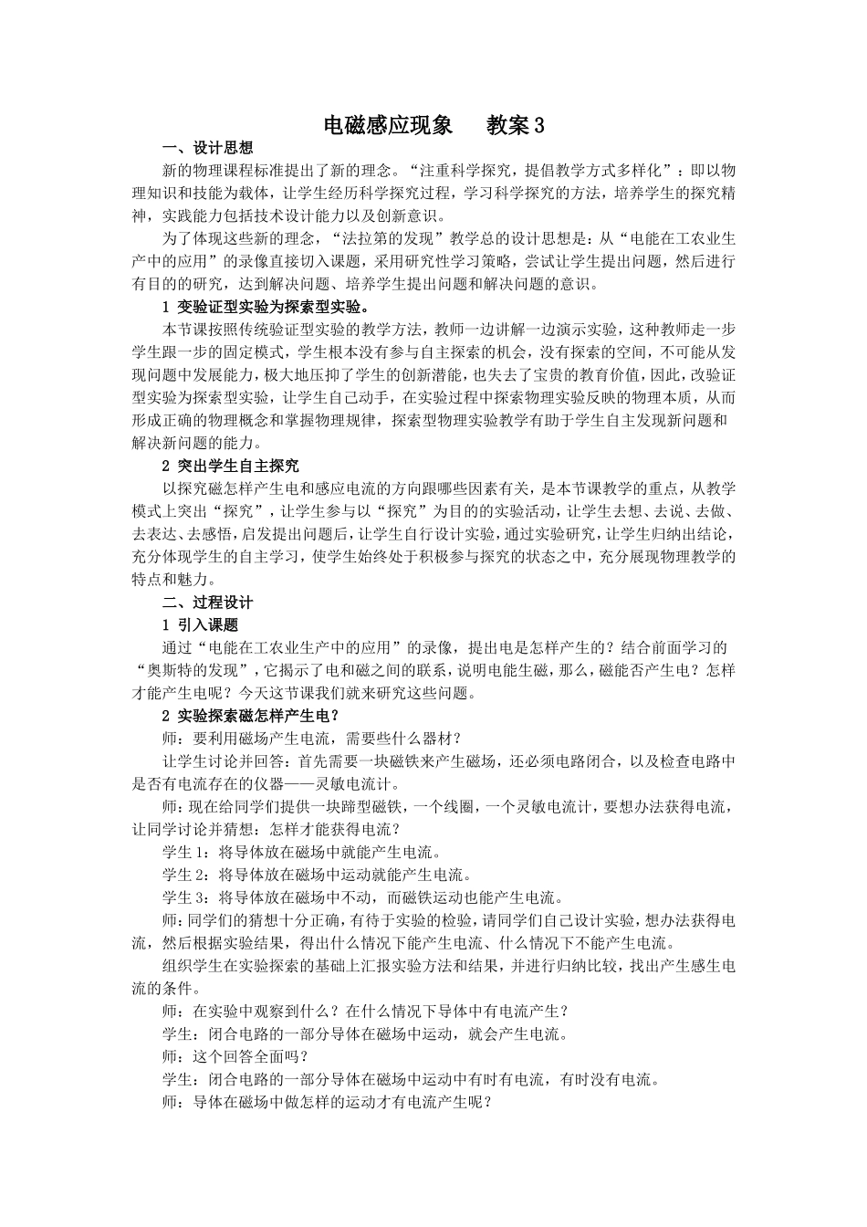 电磁感应现象_第1页