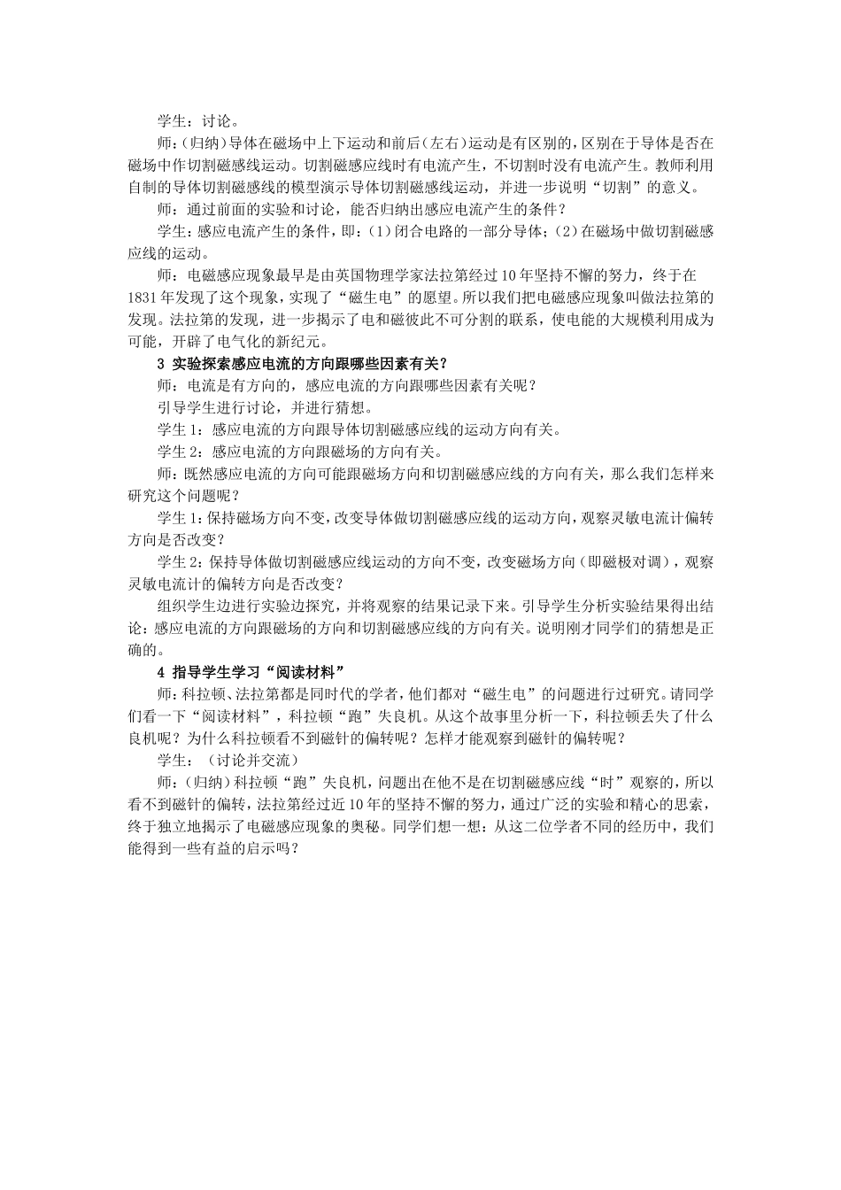 电磁感应现象_第2页