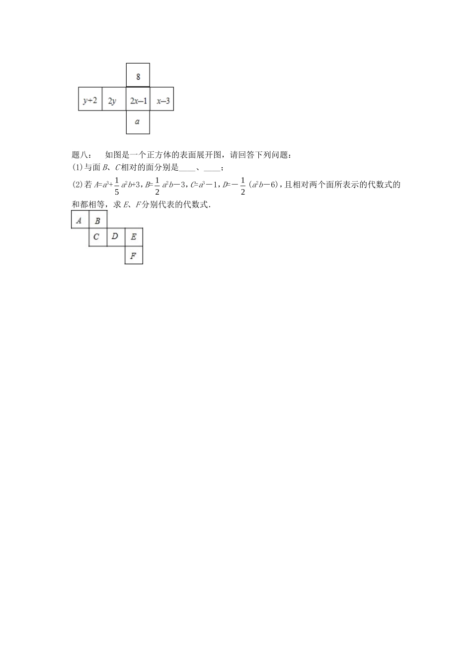 山东省冠县武训高级中学七年级数学上册几何图形初步同步练习2_第2页