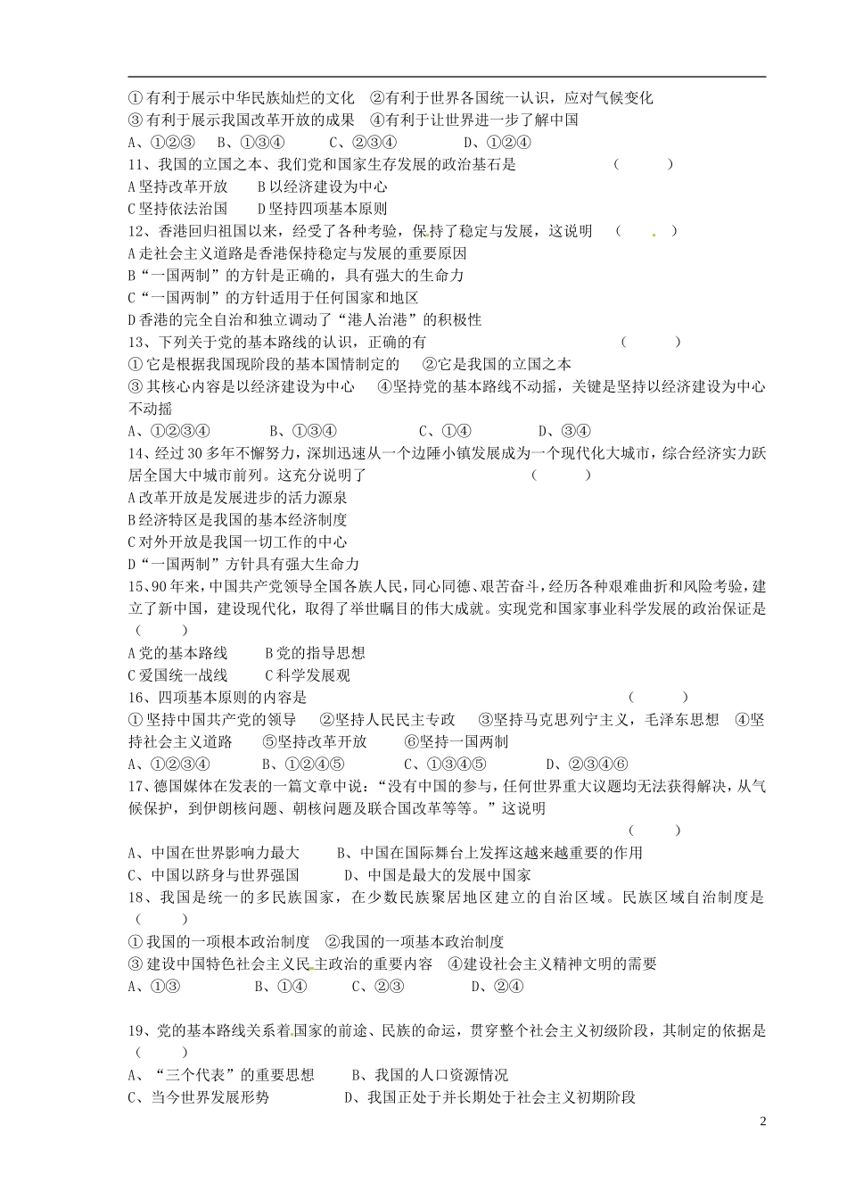 辽宁省葫芦岛市海滨九年一贯制学校2016届九年级思品第一次质量检测试题无答案新人教版_第2页