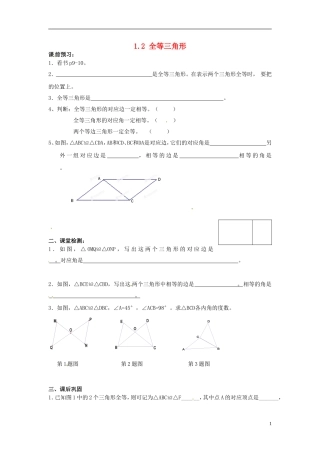 江苏输容市后白中学八年级数学上册1.2全等三角形学案无答案新版苏科版