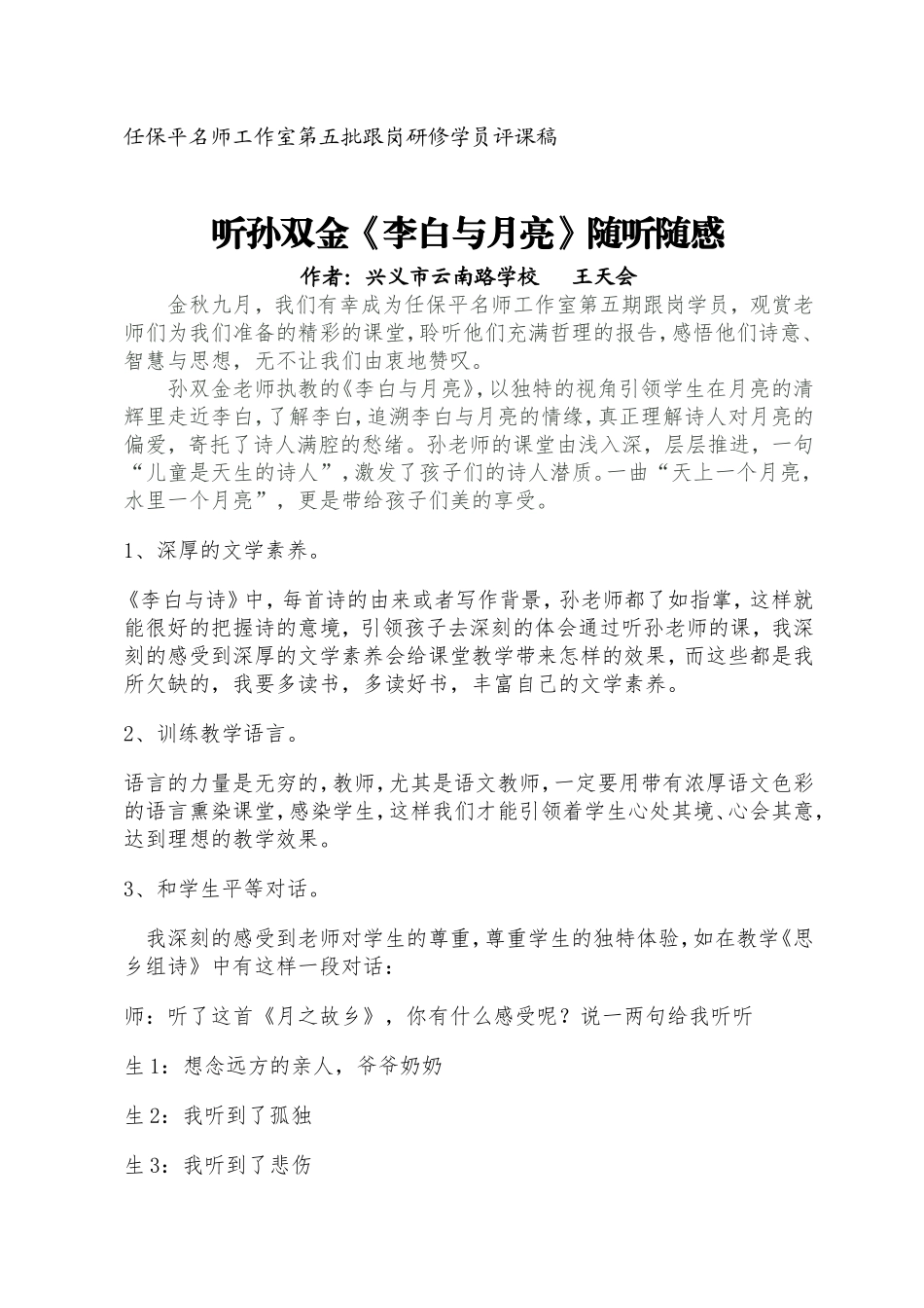 李白与月亮随听随感_第1页