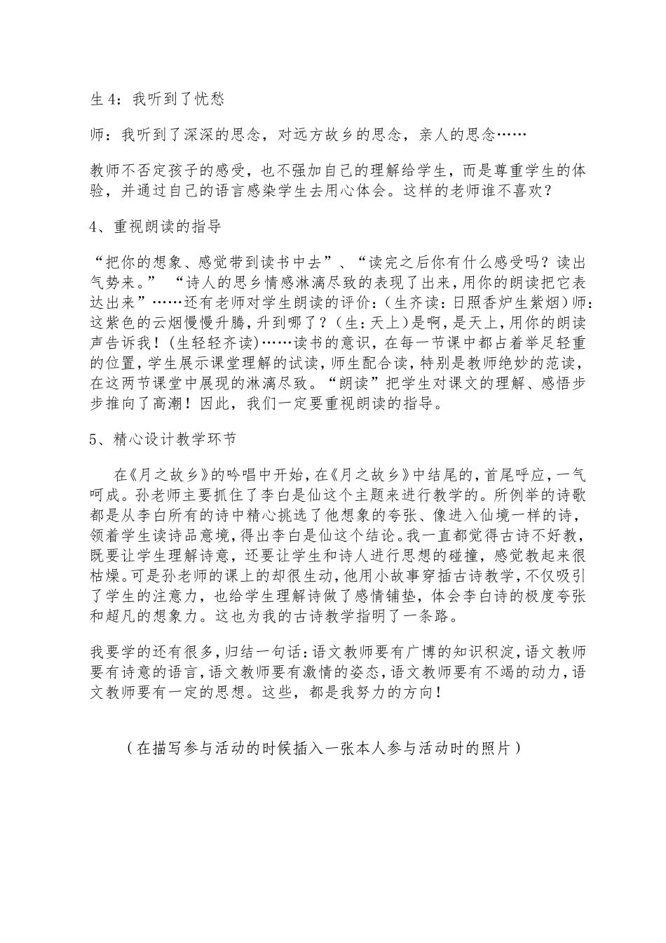 李白与月亮随听随感_第2页