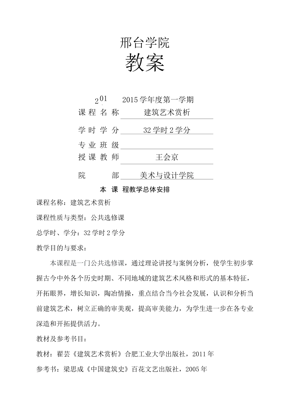 建筑艺术欣赏教案_第1页