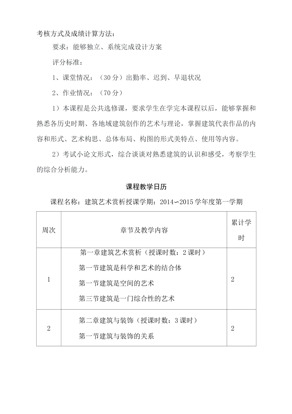 建筑艺术欣赏教案_第2页