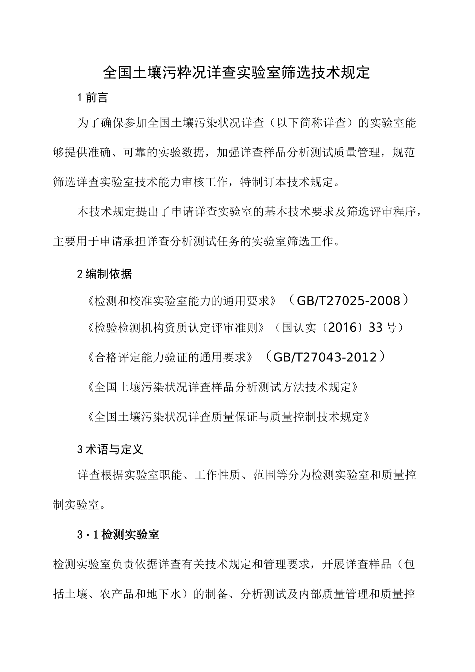 土壤监测实验室_第3页