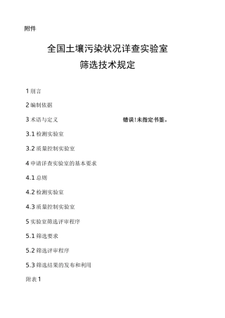 土壤监测实验室