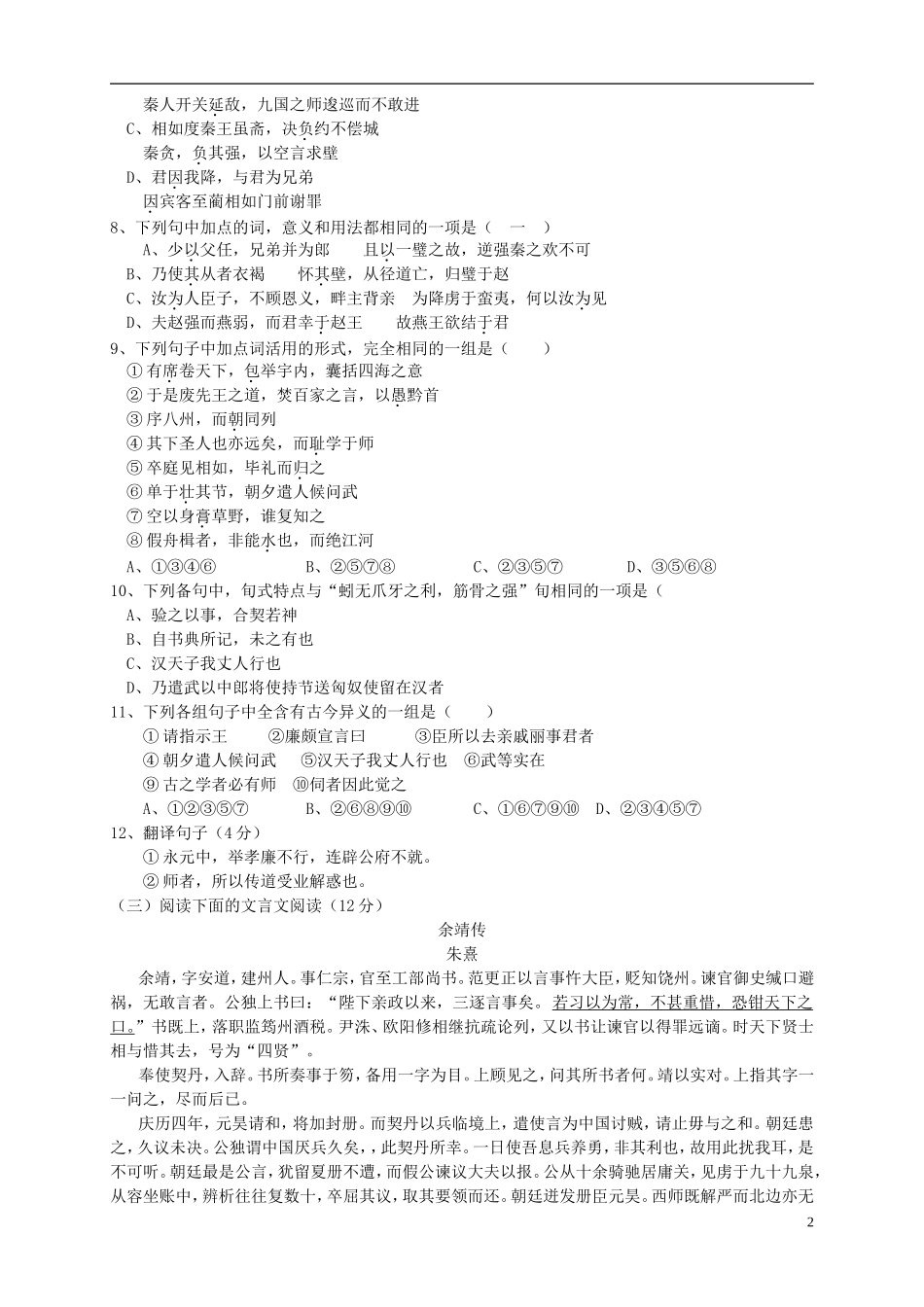 福建省2016届高三语文上学期第四次月考试题_第2页