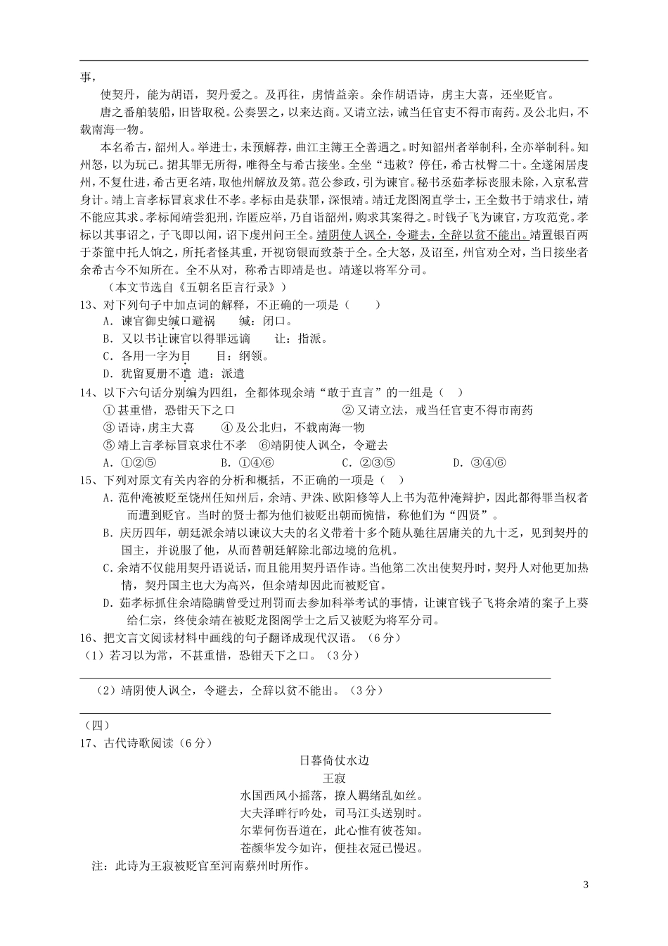 福建省2016届高三语文上学期第四次月考试题_第3页