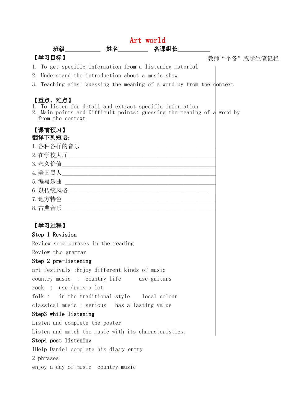 2015年秋九年级英语上册Unit5ArtworldIntegratedskills导学案无答案新版牛津版_第1页