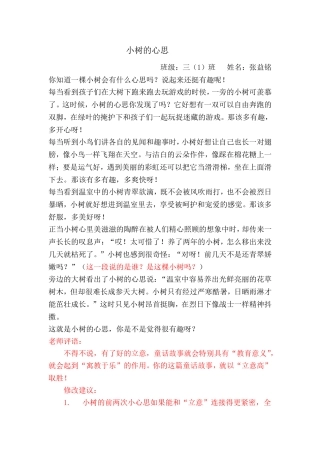 小树的心思张益铭