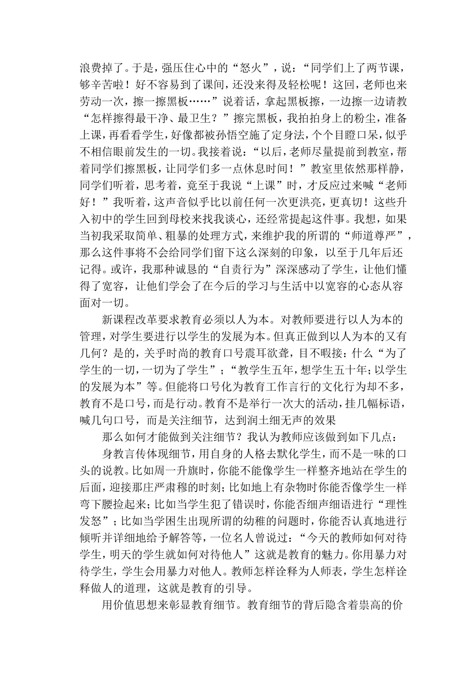 讲述自己的教育故事_第2页