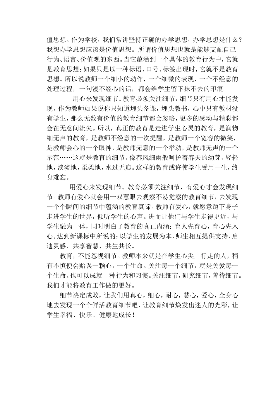 讲述自己的教育故事_第3页