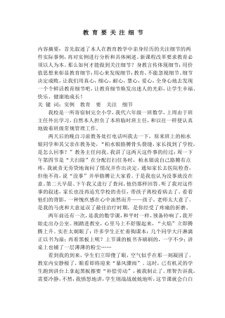 讲述自己的教育故事