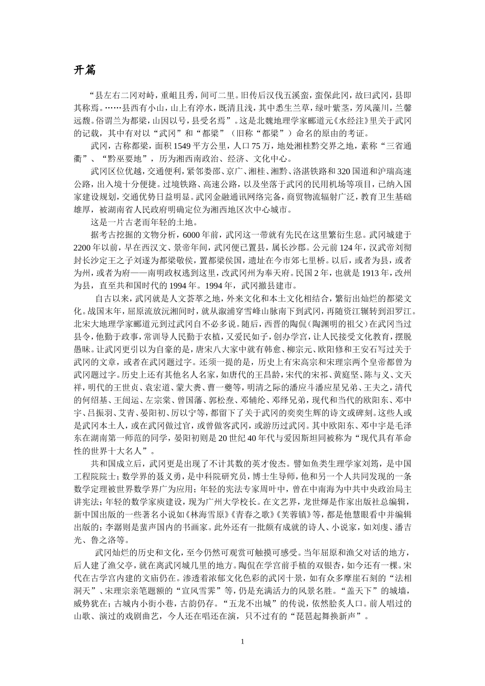 武冈景区介绍全文_第1页