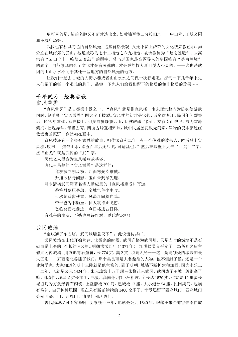 武冈景区介绍全文_第2页