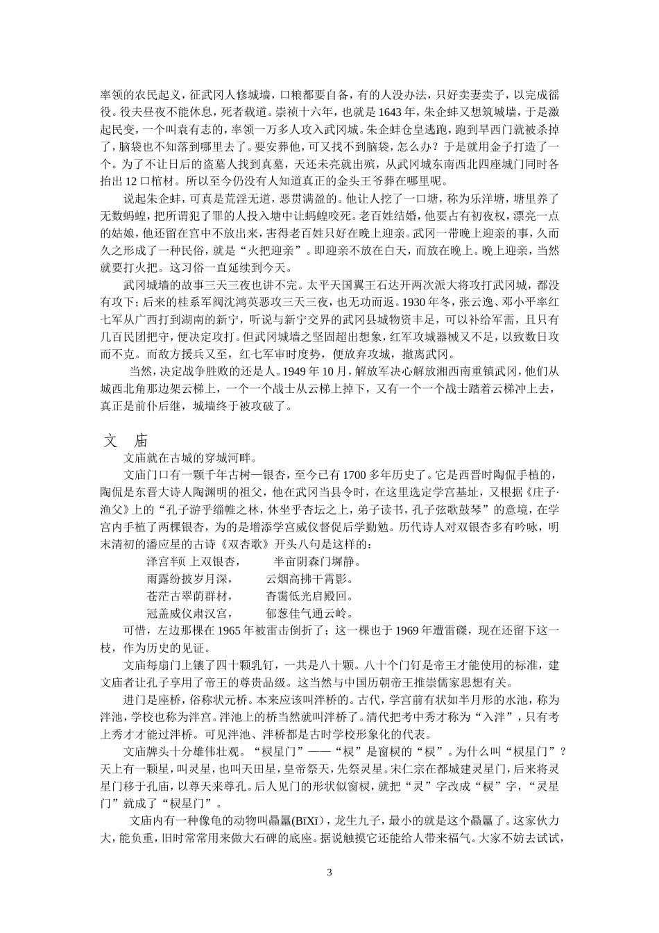 武冈景区介绍全文_第3页