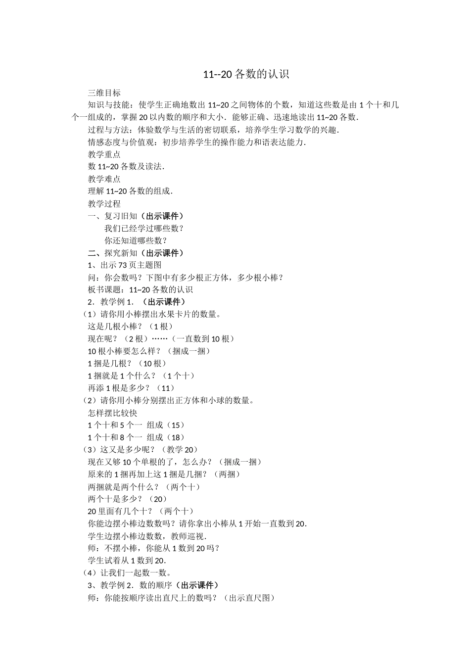 --各数的认识_第1页