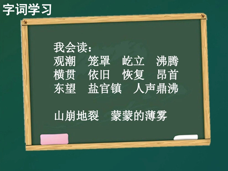 四年级上册《观潮》_第3页