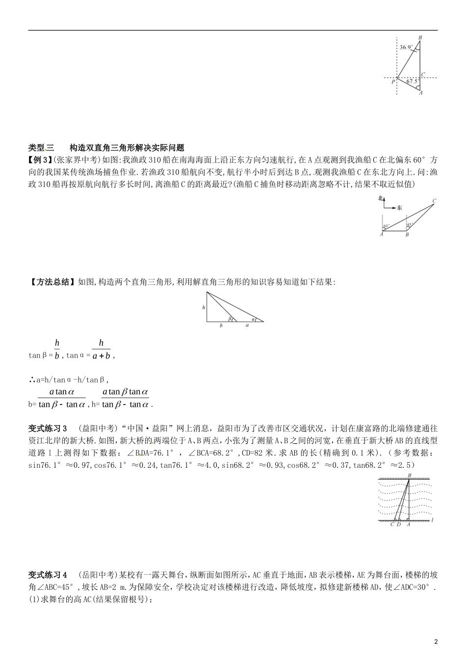 2015秋九年级数学上册4.4解直角三角形的应用小专题构造基本图形解直角三角形的实际问题专题训练新版湘教版_第2页