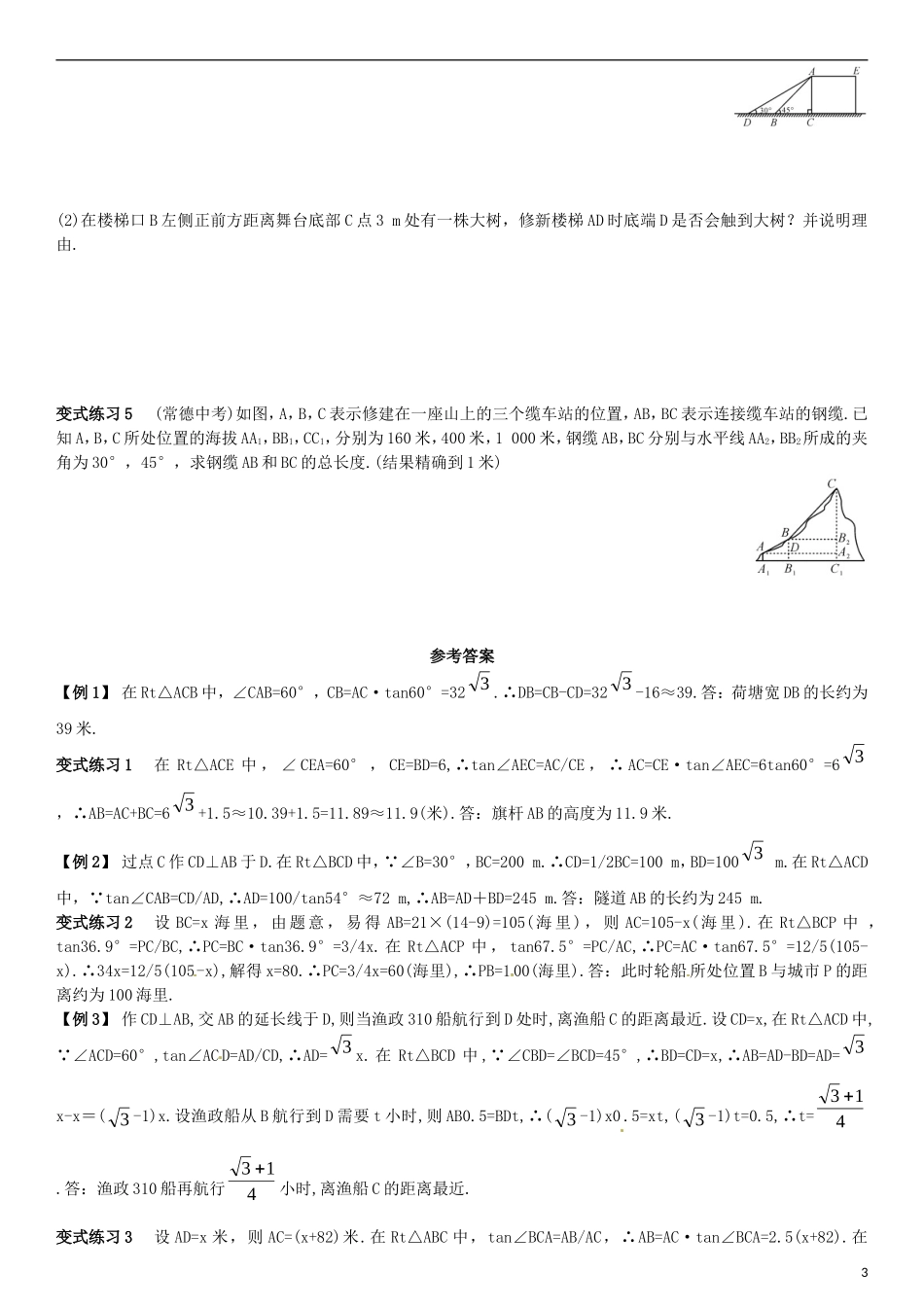 2015秋九年级数学上册4.4解直角三角形的应用小专题构造基本图形解直角三角形的实际问题专题训练新版湘教版_第3页