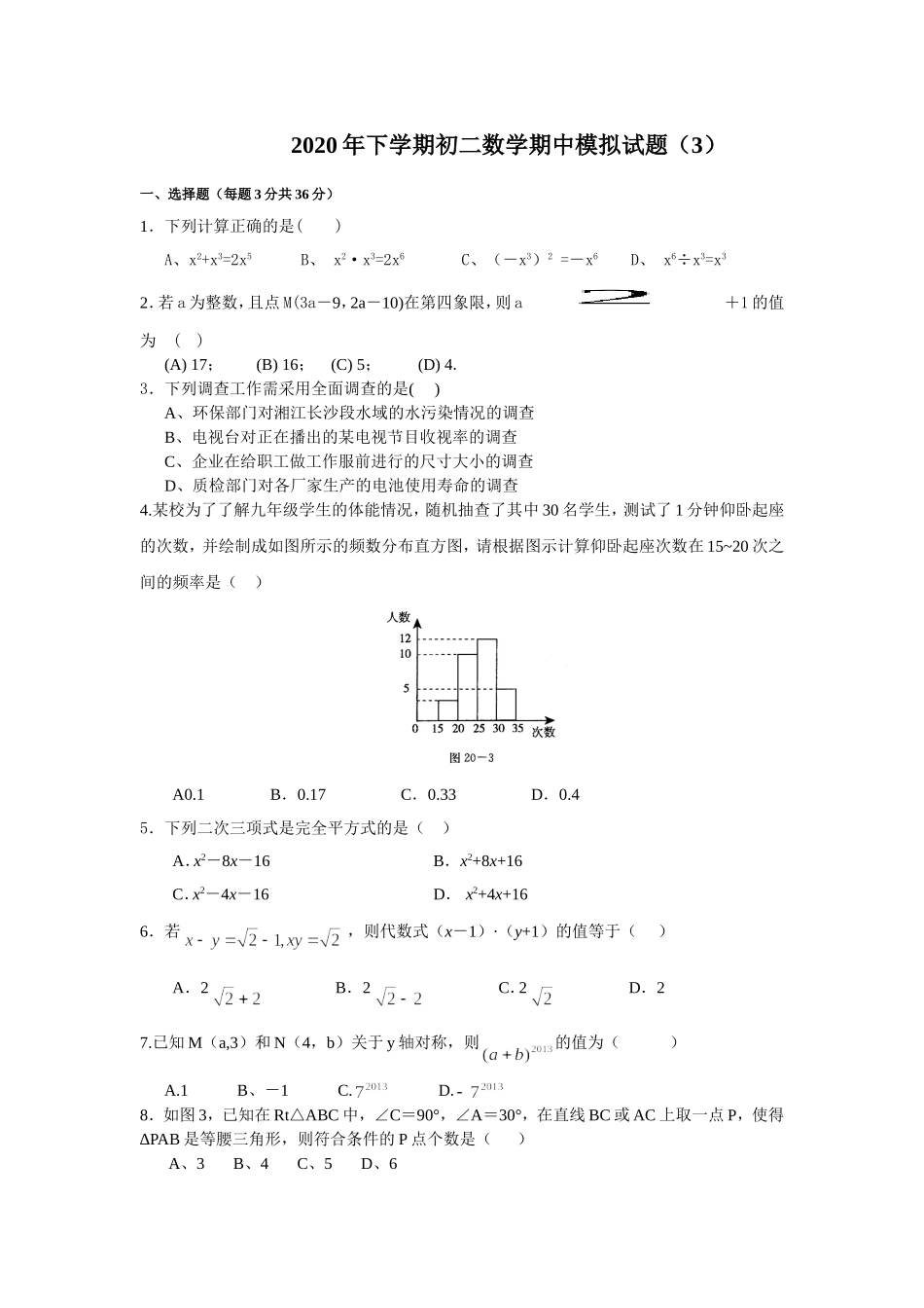2020初2数学模拟试题3_第1页