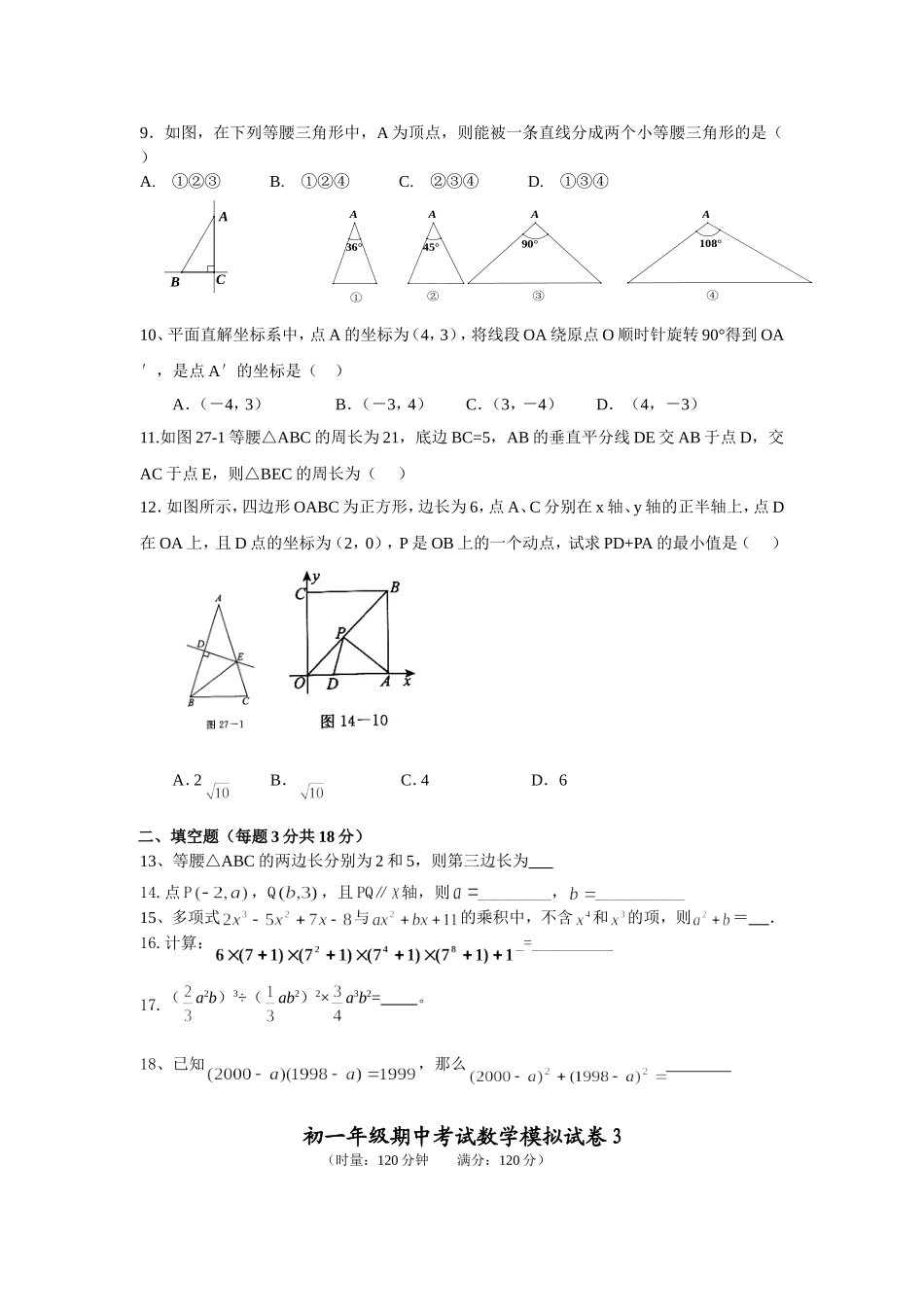 2020初2数学模拟试题3_第2页