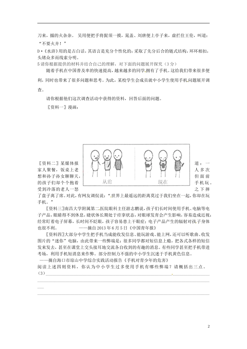 江苏省徐州市睢宁县宁海外国语学校2014届九年级语文上学期第二次月考试题新人教版_第2页