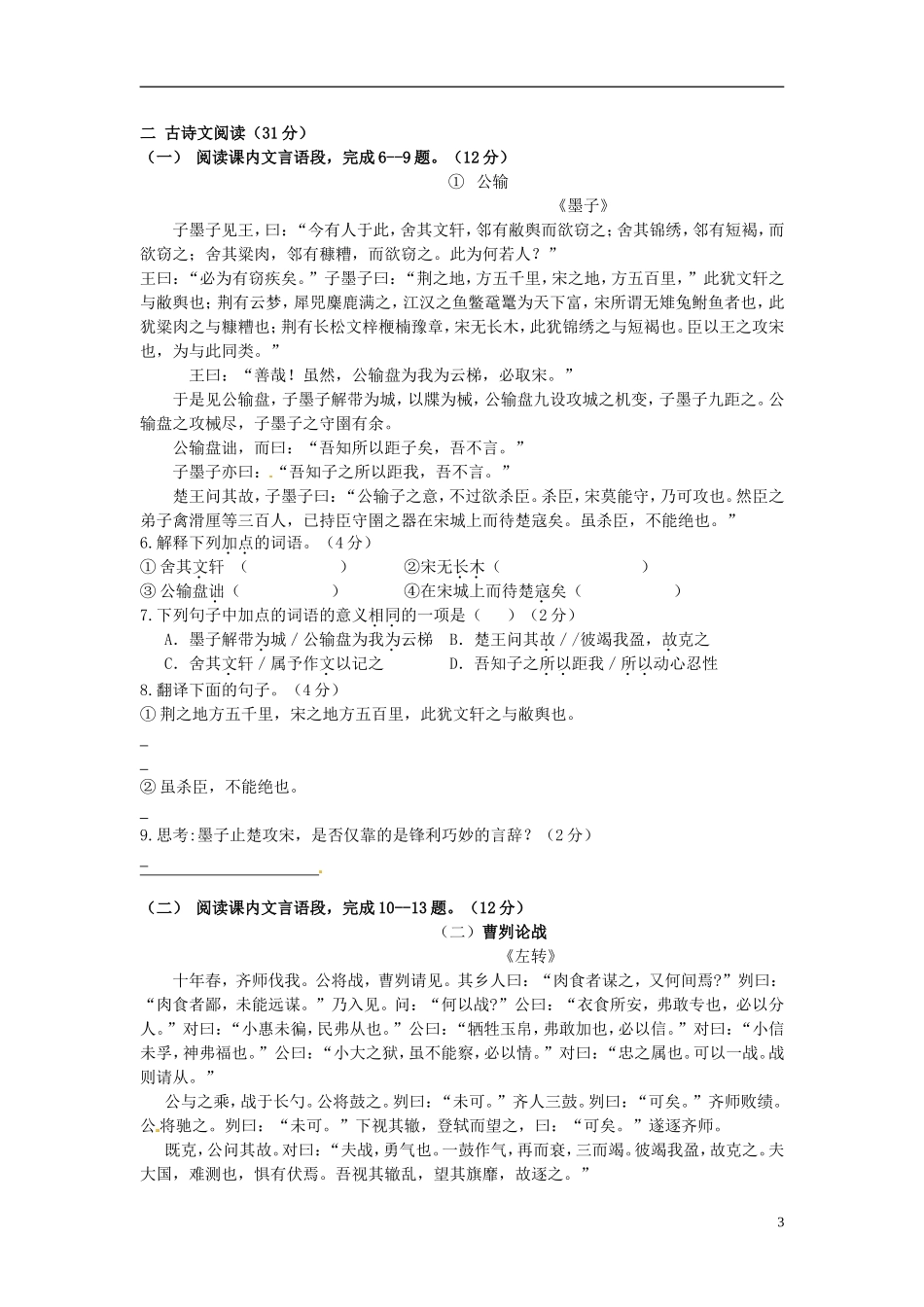 江苏省徐州市睢宁县宁海外国语学校2014届九年级语文上学期第二次月考试题新人教版_第3页