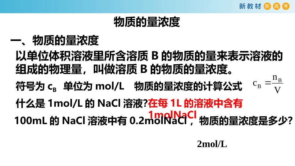 物质的量浓度_第2页