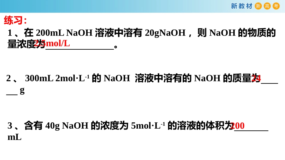 物质的量浓度_第3页