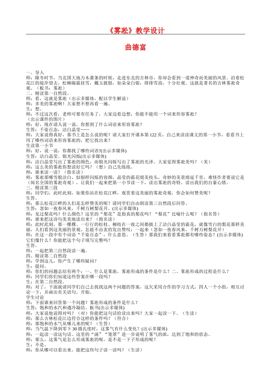 《雾凇》教学设计 (2)_第1页