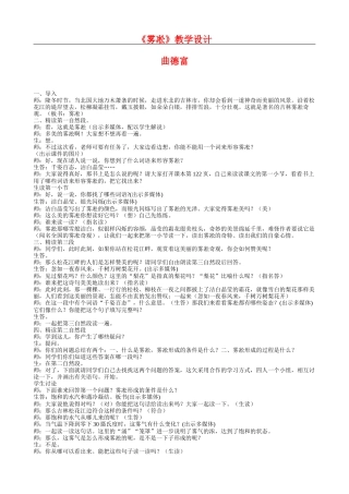 《雾凇》教学设计 (2)