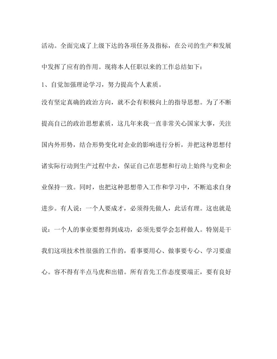 维修工作总结怎么写？_第2页