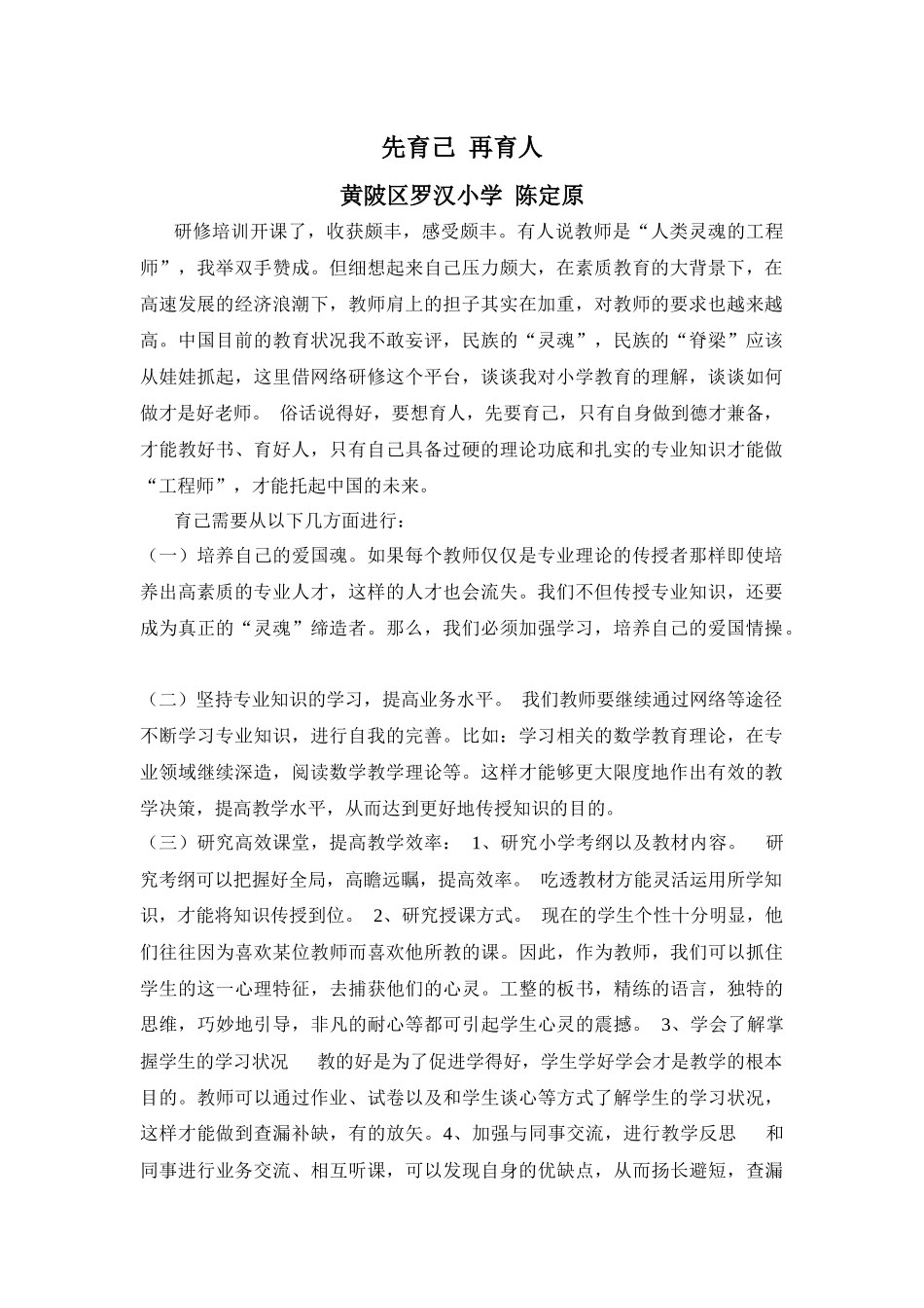 先育己再育人_第1页