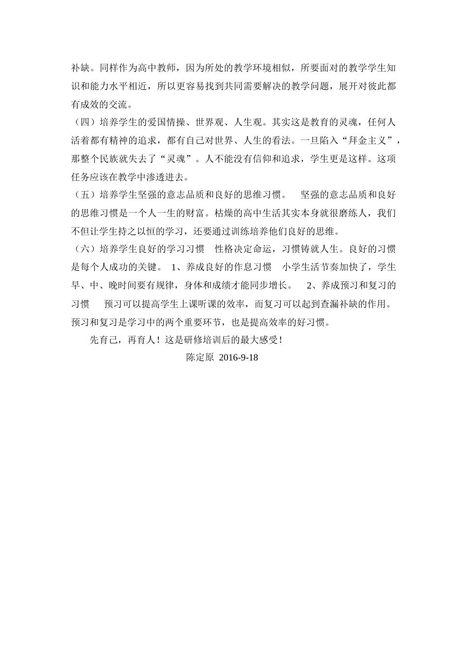 先育己再育人_第2页