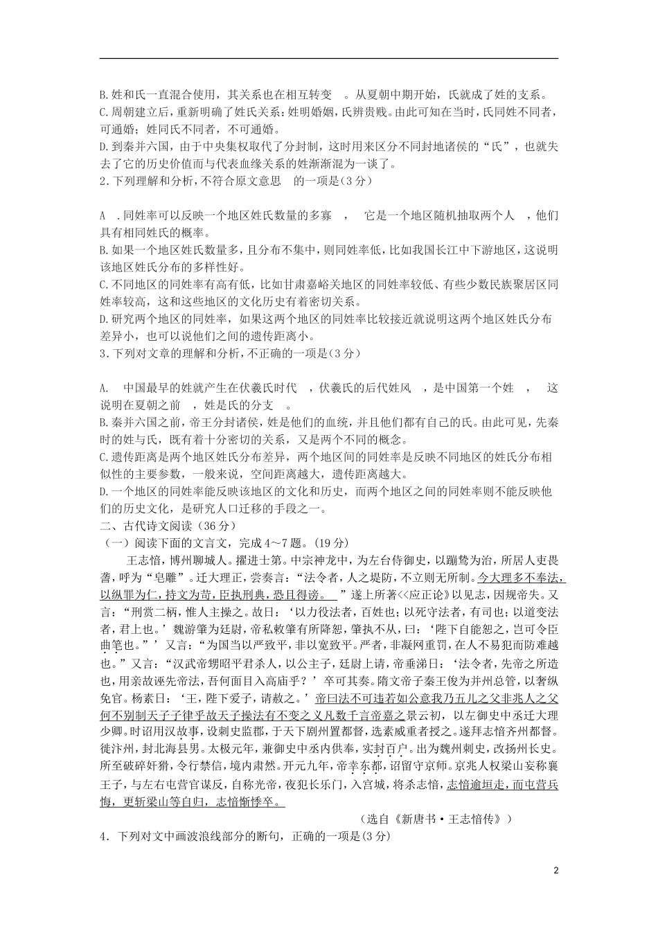 广西钦州市钦南区2015_2016学年高二语文上学期期中试题_第2页