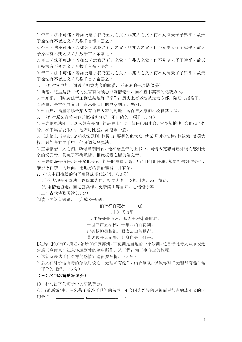 广西钦州市钦南区2015_2016学年高二语文上学期期中试题_第3页