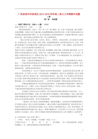 广西钦州市钦南区2015_2016学年高二语文上学期期中试题