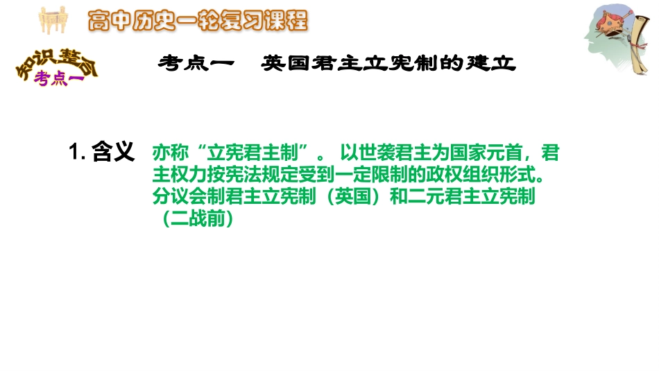 必修一第7课英国君主立宪制的建立_第3页