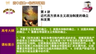 必修一第7课英国君主立宪制的建立