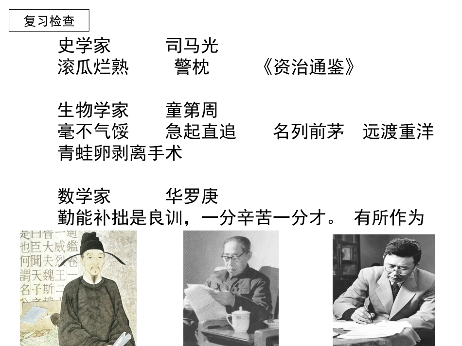 苏教版四上16《说勤奋》课件_第2页
