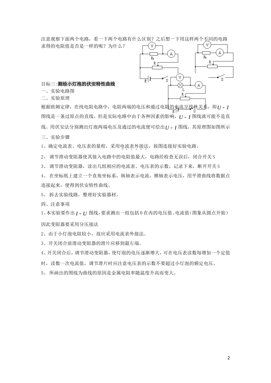 辽宁省丹东宽甸县第一中学高中物理2.3欧姆定律学案无答案新人教版选修3_1_第2页