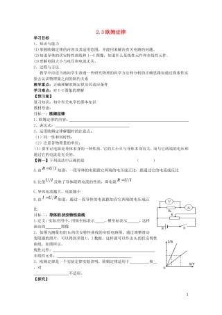 辽宁省丹东宽甸县第一中学高中物理2.3欧姆定律学案无答案新人教版选修3_1