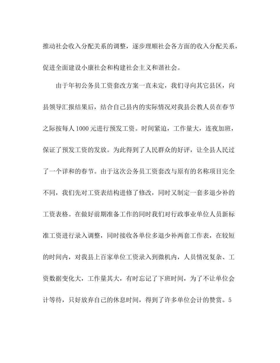 县财政局行财股上半年工作总结及下半年工作思路_第2页