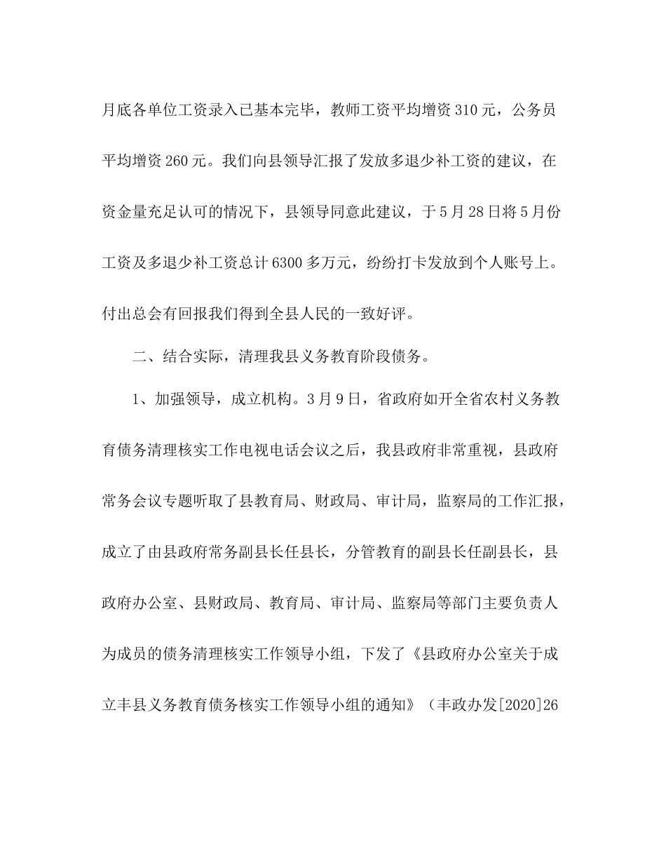 县财政局行财股上半年工作总结及下半年工作思路_第3页