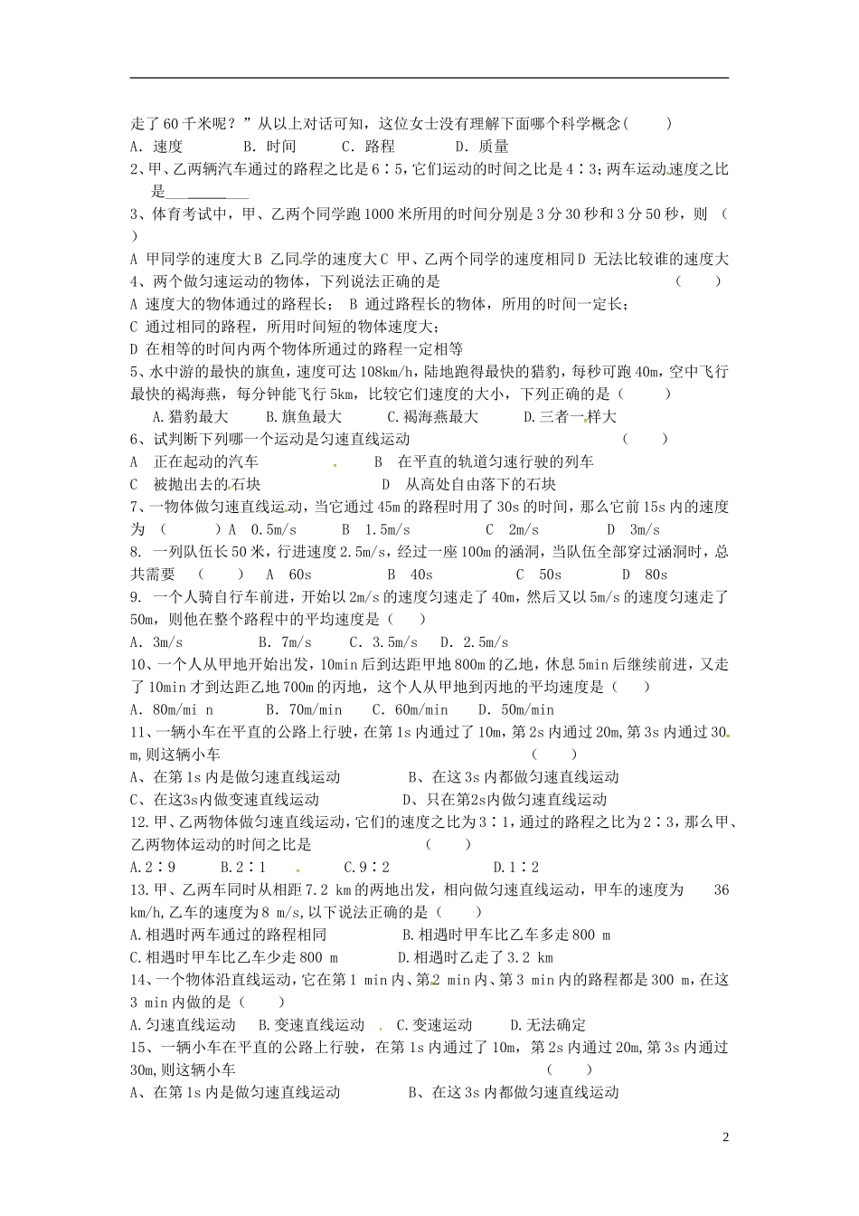 2015年秋八年级物理上册2.3测量物体运动的速度同步练习4无答案新版教科版_第2页