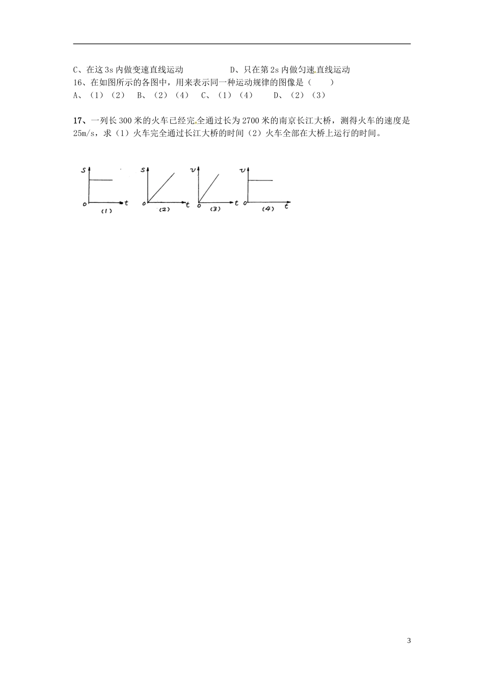 2015年秋八年级物理上册2.3测量物体运动的速度同步练习4无答案新版教科版_第3页