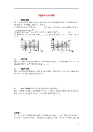 2015年秋八年级物理上册2.3测量物体运动的速度同步练习4无答案新版教科版